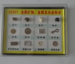 金屬礦物、金屬及合金標(biāo)本