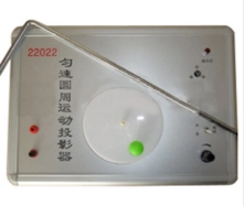 勻速圓周運(yùn)動投影器