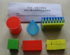探索幾何形體體積計算公式材料