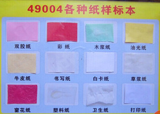 各種紙樣標本
